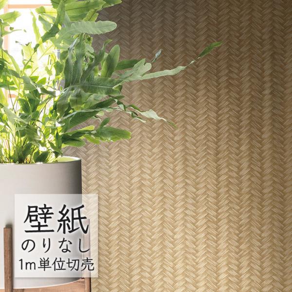 壁紙 のりなし ビニールクロス シンコール BEST 和 BB2616 （1m単位）