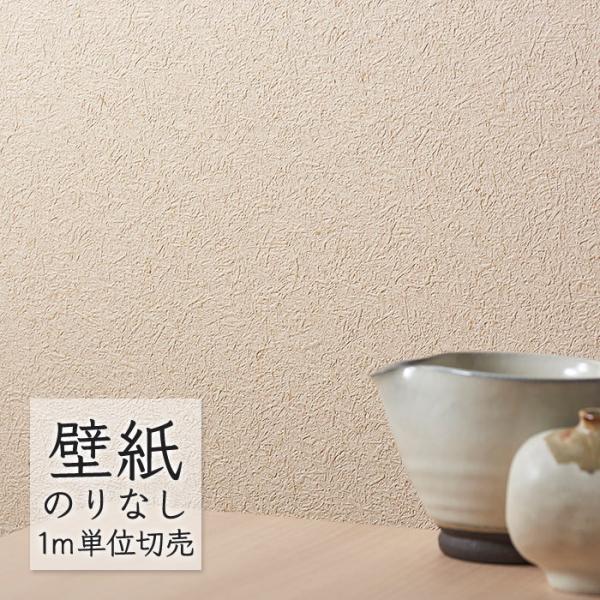 壁紙 のりなし ビニールクロス シンコール BEST 和 BB2650 （1m単位）