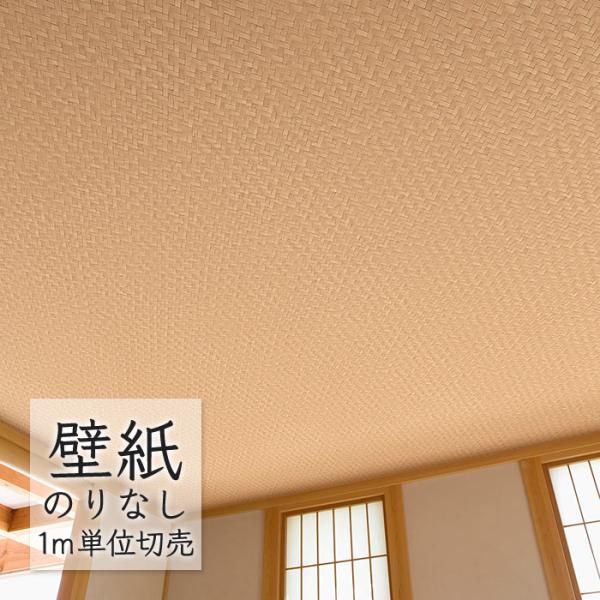 壁紙 のりなし ビニールクロス シンコール BEST 和 BB2659 （1m単位）