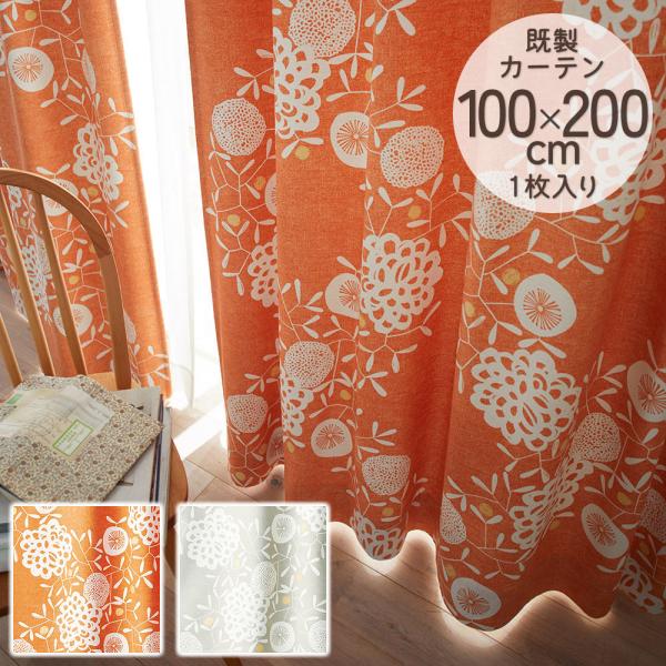 既製カーテン ドレープ DESIGN LIFE 「ハナカザリ」 100×200cm
