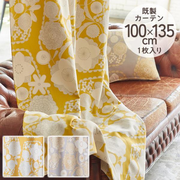 既製カーテン ドレープ DESIGN LIFE 「イハナ」 100×135cm