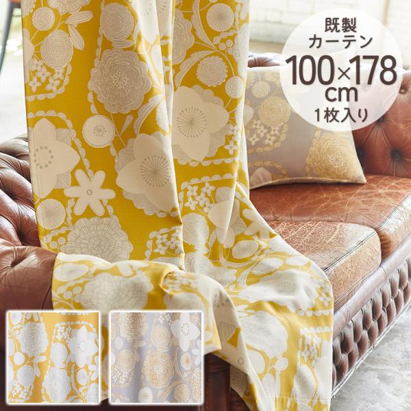 既製カーテン ドレープ DESIGN LIFE 「イハナ」 100×178cm