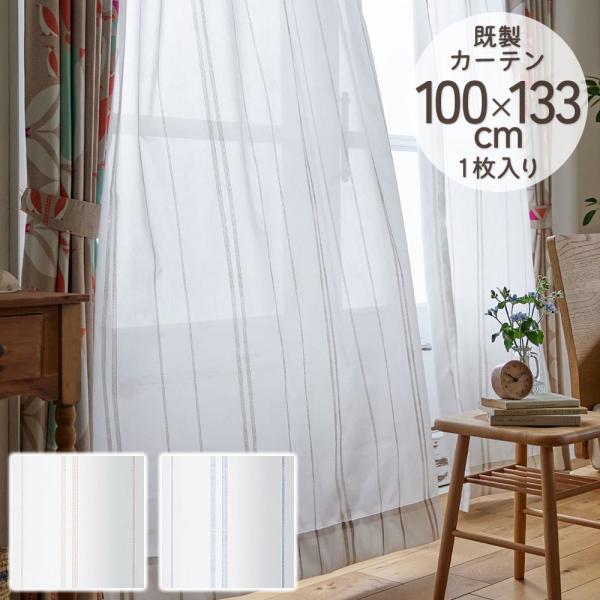 既製カーテン シアー DESIGN LIFE 「ステッチライン」 100×133cm