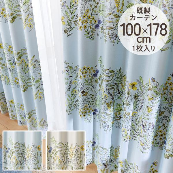 既製カーテン ドレープ DESIGN LIFE 「ミチクサ」 100×178cm