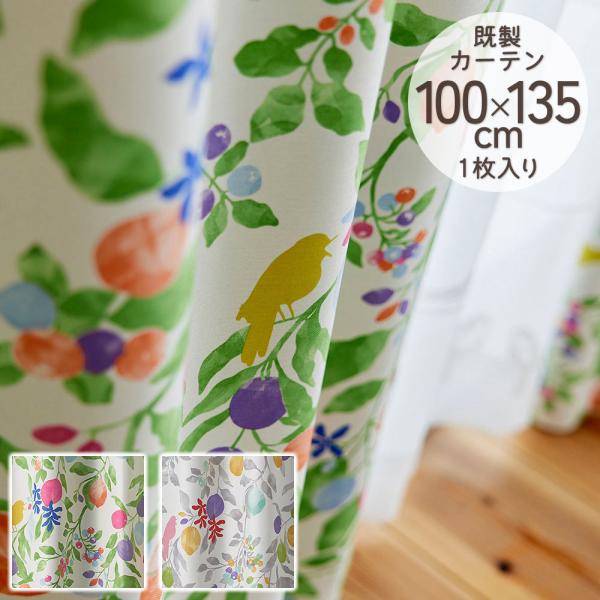 既製カーテン ドレープ DESIGN LIFE 「フルーツトリ」 100×135cm