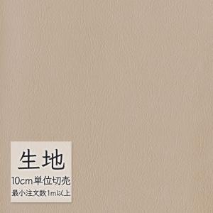 生地 切り売り 合皮 ビニールレザー シンコール FURNISHING LEATHER esレザー（裏張り用） L-0673（1m以上10cm単位）
