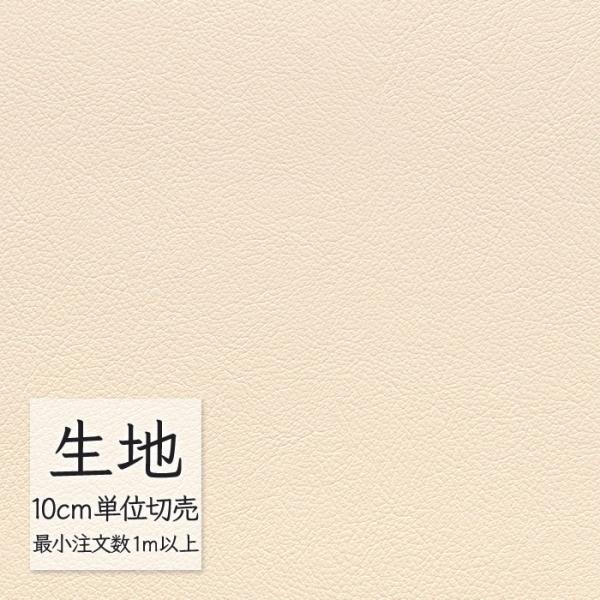 生地 切り売り 合皮 ビニールレザー シンコール FURNISHING LEATHER オールマイテ...