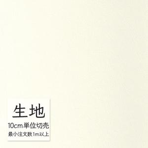 生地 切り売り 合皮 ビニールレザー シンコール FURNISHING LEATHER ニュートップ L-6657（1m以上10cm単位）