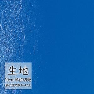 生地 切り売り 合皮 ビニールレザー シンコール FURNISHING LEATHER ニュートップ L-6661（1m以上10cm単位）