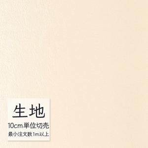 生地 切り売り 合皮 ビニールレザー シンコール FURNISHING LEATHER ニュートップ L-6662（1m以上10cm単位）
