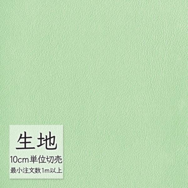 生地 切り売り 合皮 ビニールレザー シンコール FURNISHING LEATHER クレンズ(R...