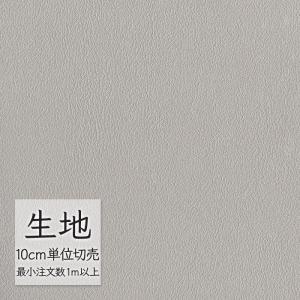 生地 切り売り 合皮 ビニールレザー シンコール FURNISHING LEATHER クレンズ(R)2 L-6678（1m以上10cm単位）