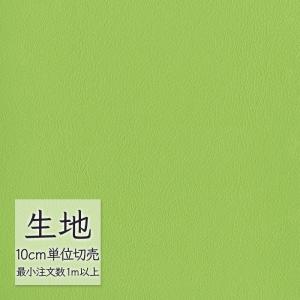 生地 切り売り 合皮 ビニールレザー シンコール FURNISHING LEATHER クレンズ(R)2 L-6682（1m以上10cm単位）