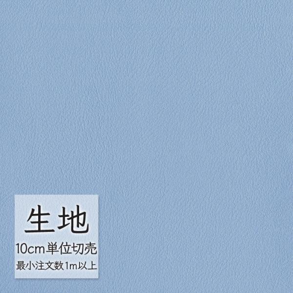 生地 切り売り 合皮 ビニールレザー シンコール FURNISHING LEATHER クレンズ(R...
