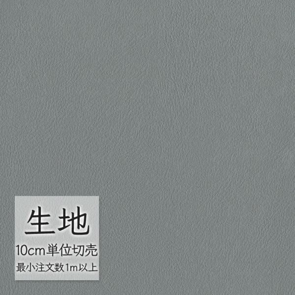 生地 切り売り 合皮 ビニールレザー シンコール FURNISHING LEATHER クレンズ(R...
