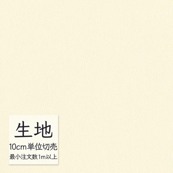 生地 切り売り 合皮 ビニールレザー シンコール FURNISHING LEATHER クレンズ(R...