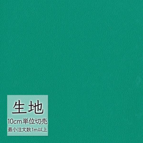 生地 切り売り 合皮 ビニールレザー シンコール FURNISHING LEATHER クレンズ(R...