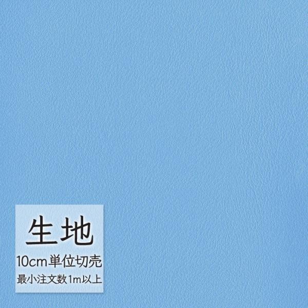 生地 切り売り 合皮 ビニールレザー シンコール FURNISHING LEATHER クレンズ(R...