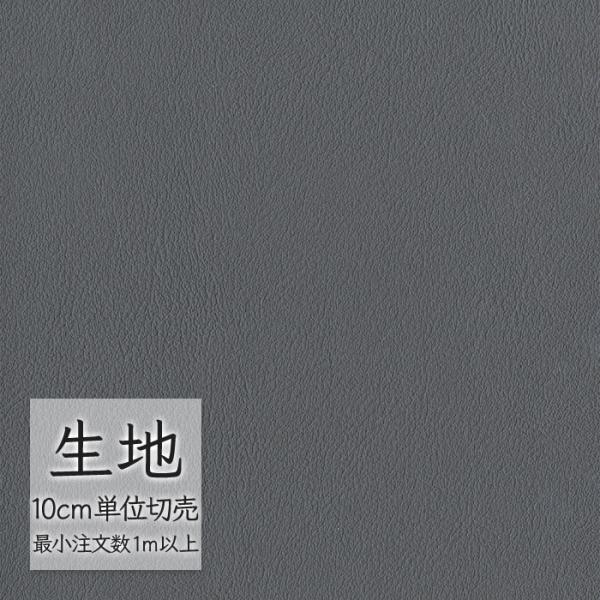 生地 切り売り 合皮 ビニールレザー シンコール FURNISHING LEATHER クレンズ(R...