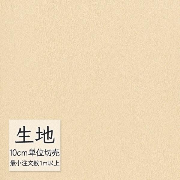 生地 切り売り 合皮 ビニールレザー シンコール FURNISHING LEATHER クレンズ(R...
