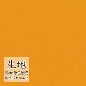 生地 切り売り 合皮 ビニールレザー シンコール FURNISHING LEATHER クレンズ(R)2 L-6693（1m以上10cm単位）