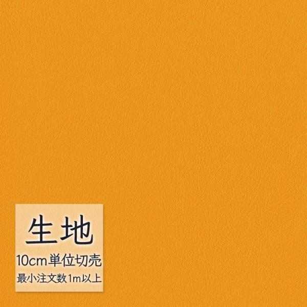 生地 切り売り 合皮 ビニールレザー シンコール FURNISHING LEATHER クレンズ(R...