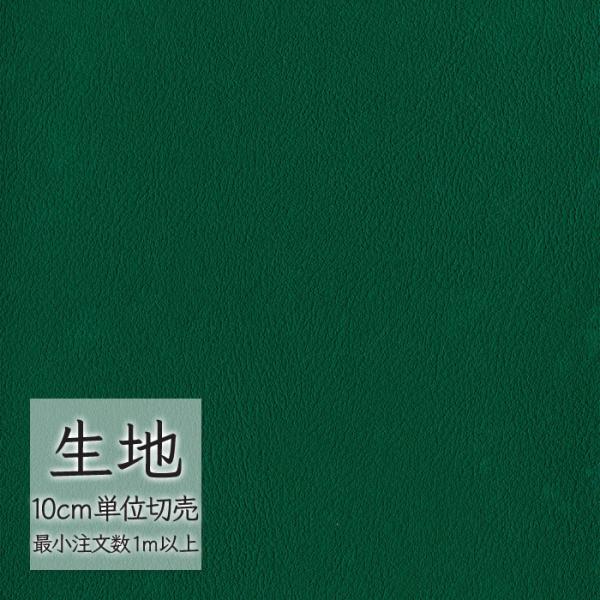 生地 切り売り 合皮 ビニールレザー シンコール FURNISHING LEATHER クレンズ(R...