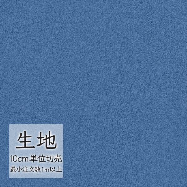 生地 切り売り 合皮 ビニールレザー シンコール FURNISHING LEATHER クレンズ(R...