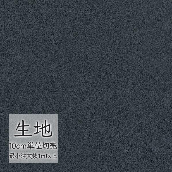 生地 切り売り 合皮 ビニールレザー シンコール FURNISHING LEATHER クレンズ(R...