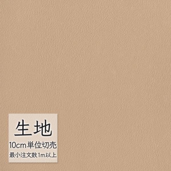 生地 切り売り 合皮 ビニールレザー シンコール FURNISHING LEATHER クレンズ(R...