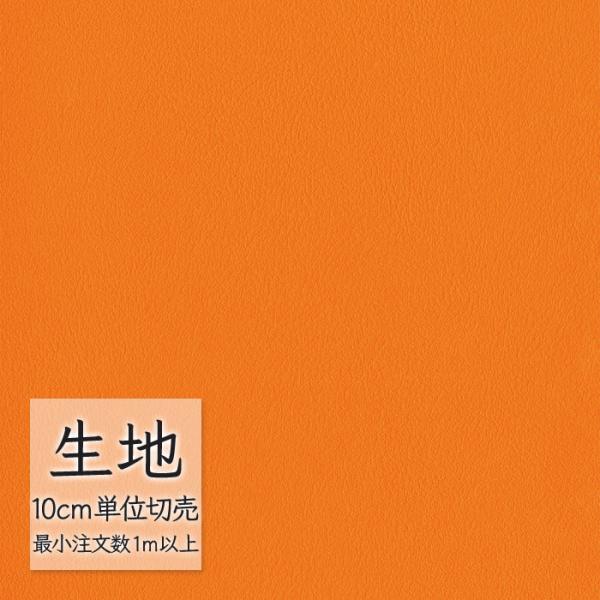 生地 切り売り 合皮 ビニールレザー シンコール FURNISHING LEATHER クレンズ(R...