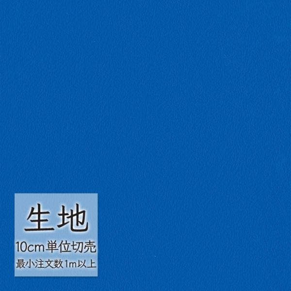 生地 切り売り 合皮 ビニールレザー シンコール FURNISHING LEATHER クレンズ(R...