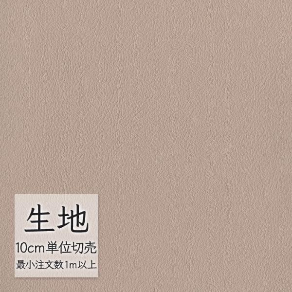 生地 切り売り 合皮 ビニールレザー シンコール FURNISHING LEATHER クレンズ(R...