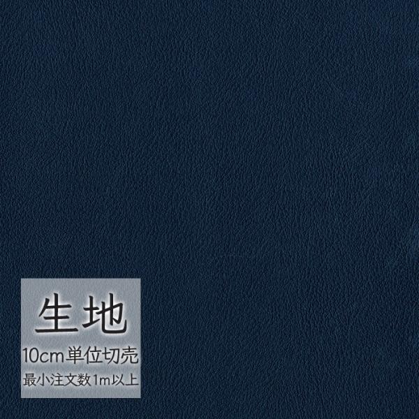 生地 切り売り 合皮 ビニールレザー シンコール FURNISHING LEATHER クレンズ(R...
