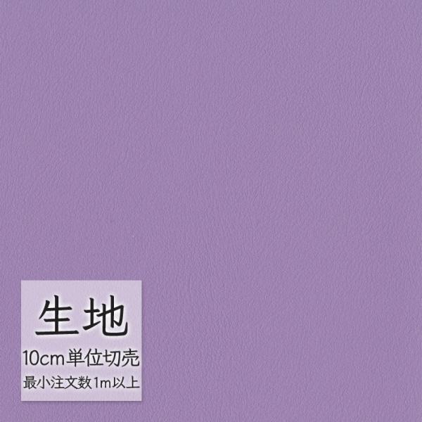 生地 切り売り 合皮 ビニールレザー シンコール FURNISHING LEATHER クレンズ(R...