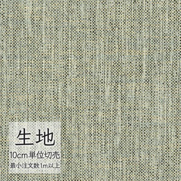 生地 切り売り 椅子張り生地 シンコール FURNISHING TEXTILE アンドパレット T-...