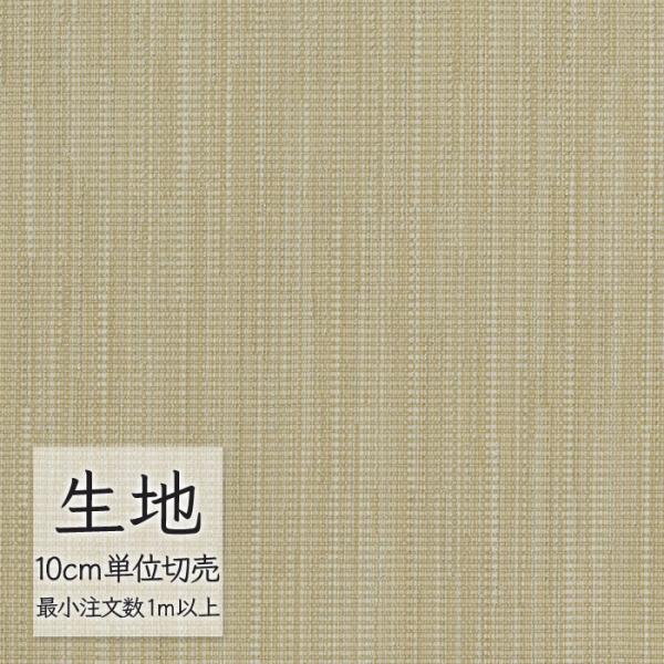 生地 切り売り 椅子張り生地 シンコール FURNISHING TEXTILE フェア2 T-944...