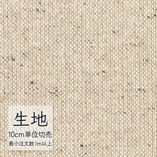 生地 切り売り 椅子張り生地 シンコール FURNISHING TEXTILE エカラット T-94...