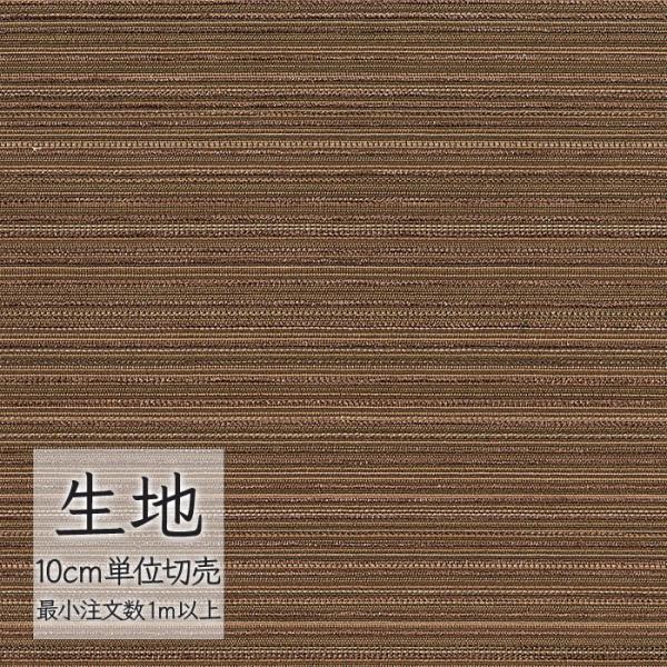 生地 切り売り 椅子張り生地 シンコール FURNISHING TEXTILE デバルジア T-94...