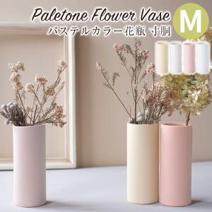 GREEN HOUSE（グリーンハウス） 花瓶 おしゃれ 陶器 円柱 置き型