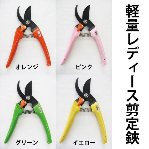 レディース剪定鋏 1201