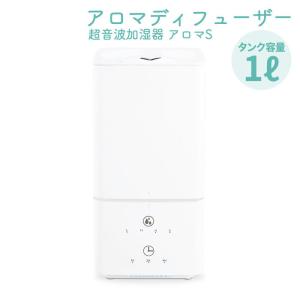 加湿器 卓上 アロマ おしゃれ グリーンティーラボ アロマS アロマディフューザー 1リットル｜pocchione