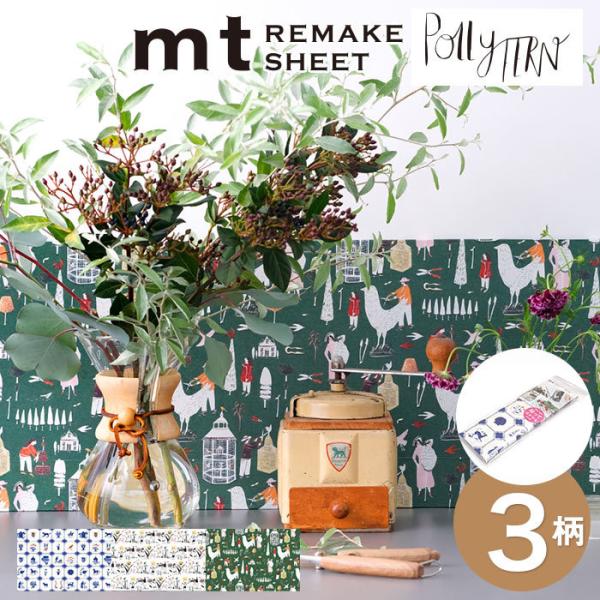 貼ってはがせる 壁紙シート mt CASA リメイクシート New Type Polly Fern ...