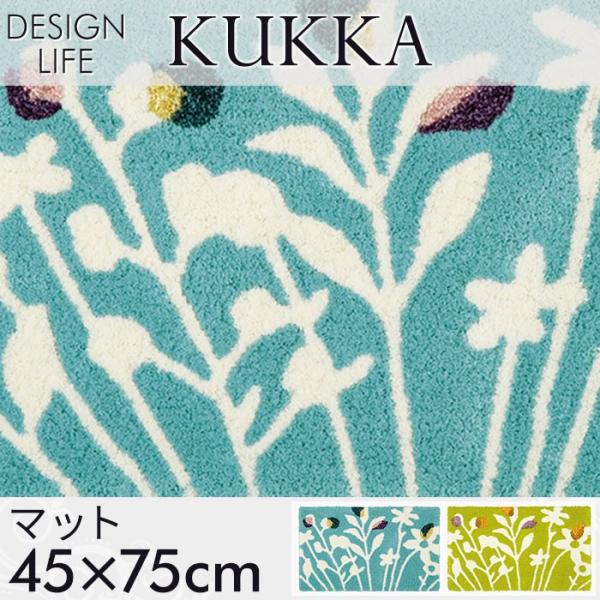玄関マット クッカマット 45×75cm DESIGN LIFE