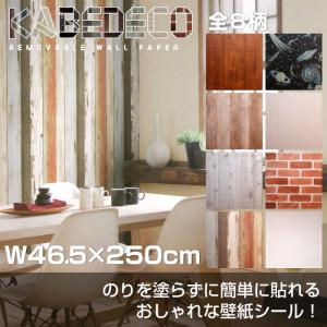 壁紙シール KABEDECO カベデコ W46.5×H250cm｜pocchione