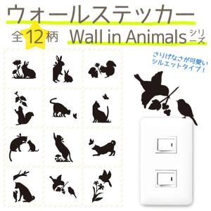 ウォールステッカー Wall in Animals （メール便対応・4個まで）｜pocchione