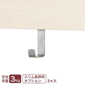 D50フック 耐水 （スリム長押・水まわりスリム長押 オプション品）