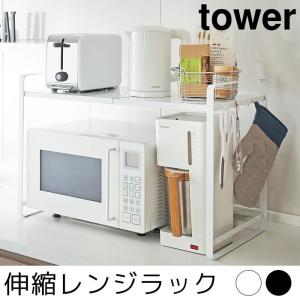 伸縮レンジラック tower（タワー）｜pocchione