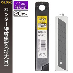 OLFA（オルファ） カッター替刃 特専黒刃（特大H ） HBB5K （メール便