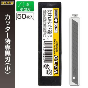 オルファ OLFA カッター替刃 特専黒刃（小） BB50K （メール便対応・6個まで）｜pocchione